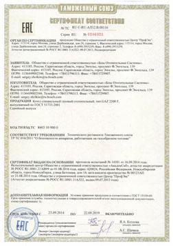 Сертификат соответствия таможенного союза Москва